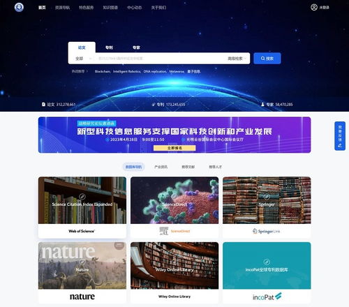 新型科技信息服务支撑国家科技创新和产业发展战略研究论坛顺利举行