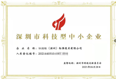 力嘉咨询市科技型中小企业申报,东城申报科技型中小企业的流程