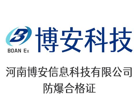 河南博安信息科技